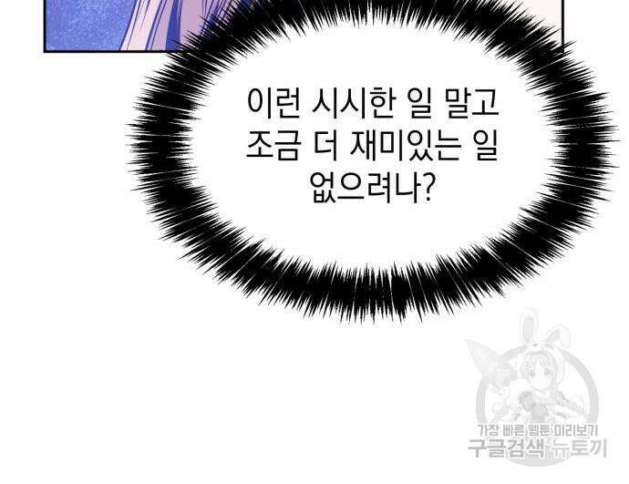 언니, 이번 생엔 내가 왕비야 23화 19