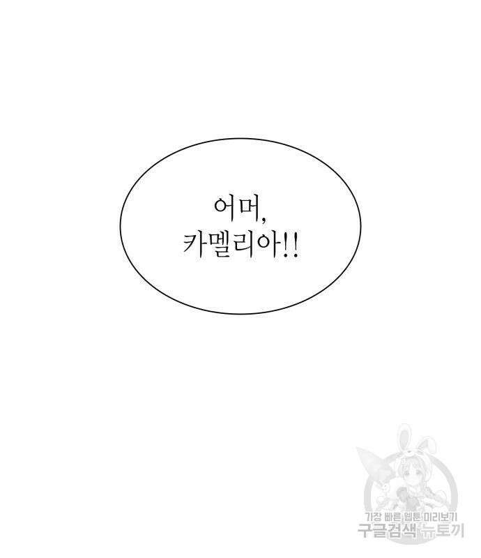 언니, 이번 생엔 내가 왕비야 23화 26