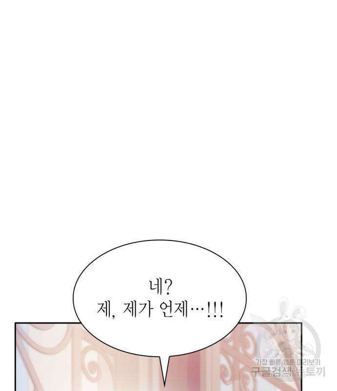 언니, 이번 생엔 내가 왕비야 23화 29
