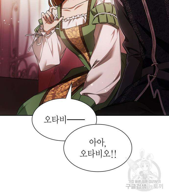 언니, 이번 생엔 내가 왕비야 23화 35