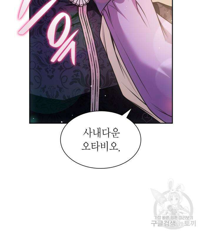 언니, 이번 생엔 내가 왕비야 23화 37