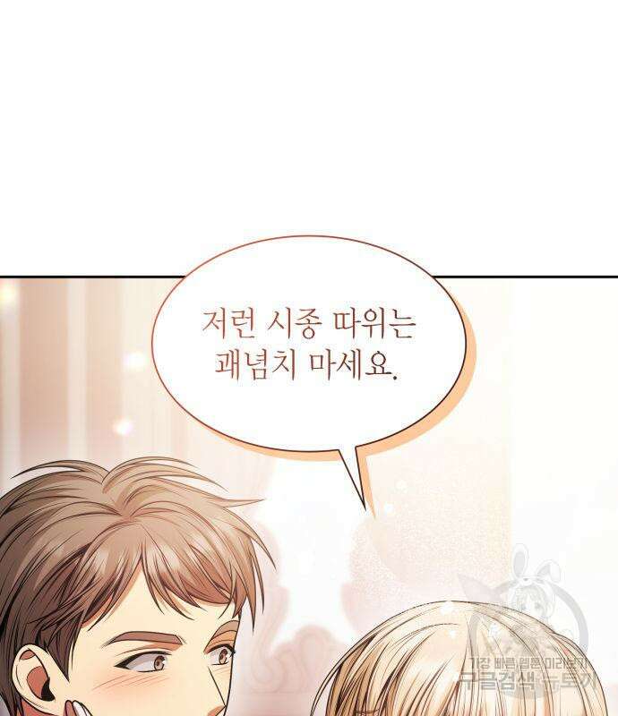 언니, 이번 생엔 내가 왕비야 23화 38