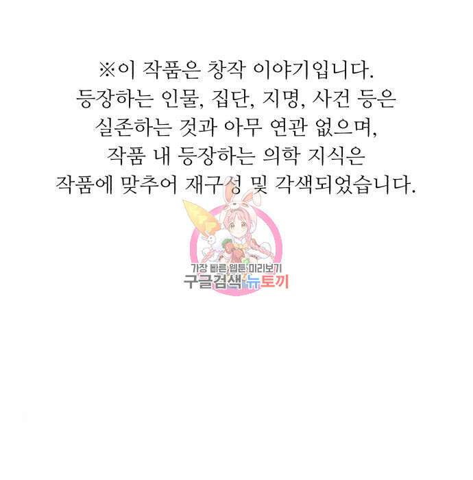 A.I. 닥터 95화 1