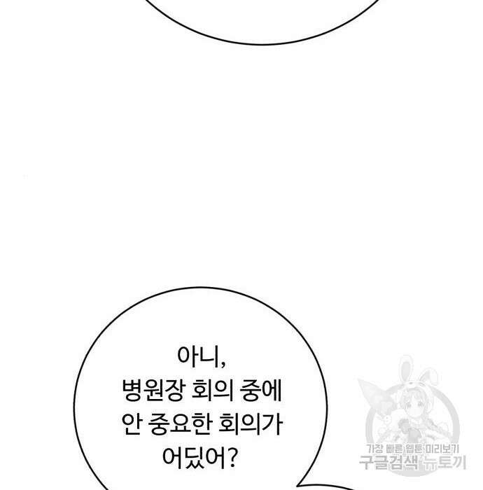 A.I. 닥터 95화 21