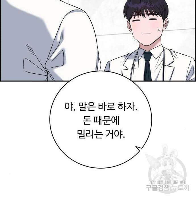 A.I. 닥터 95화 23