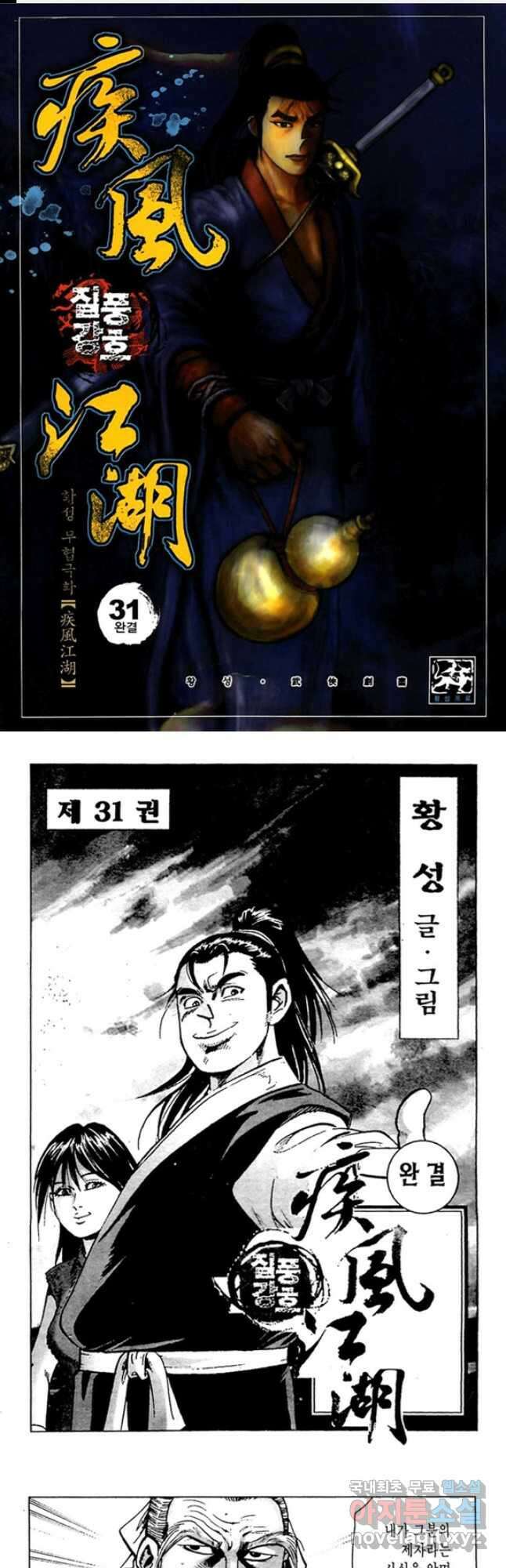 질풍강호 61화 1