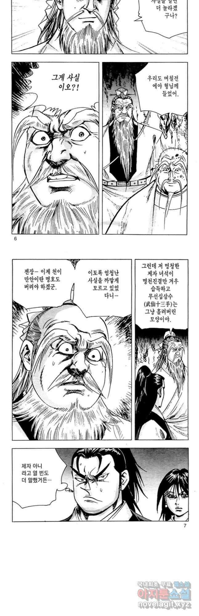 질풍강호 61화 2