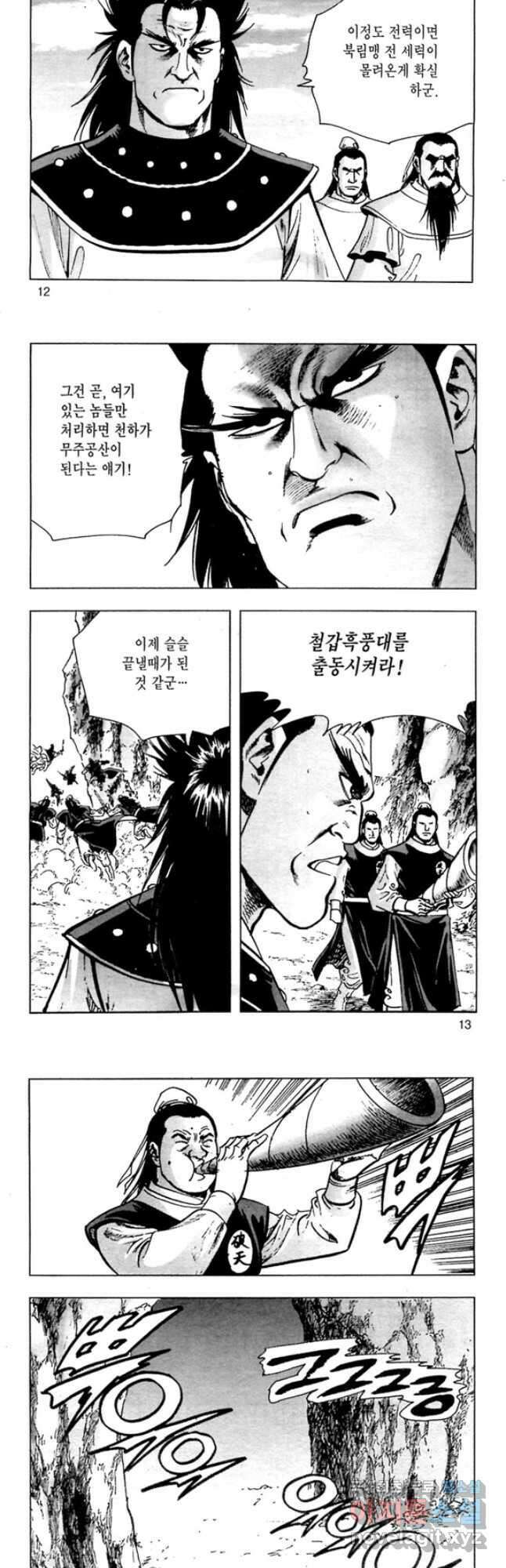 질풍강호 61화 5