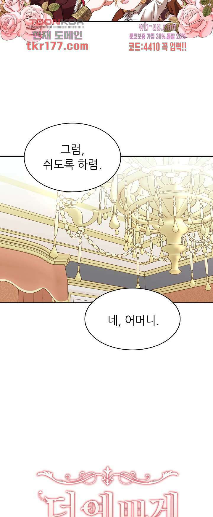 더 예쁘게 울어보세요 11화 5