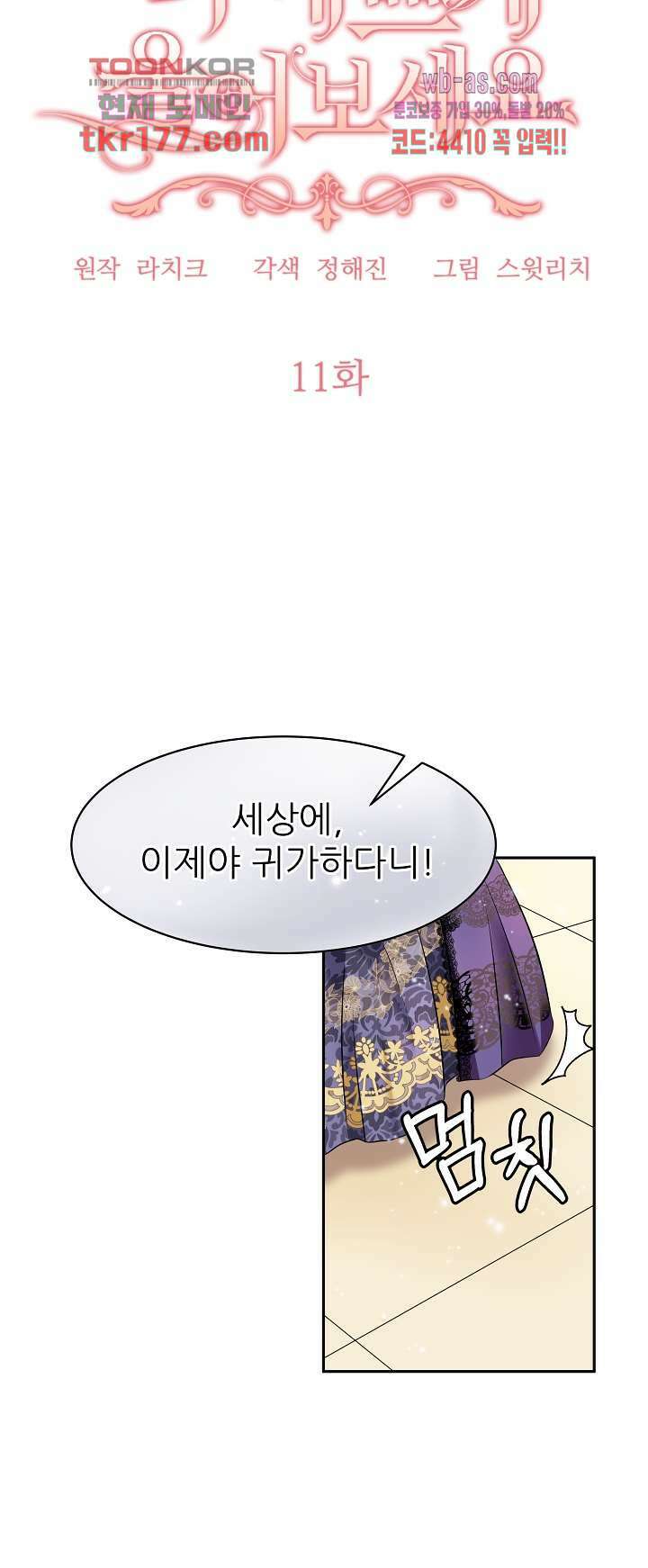 더 예쁘게 울어보세요 11화 6