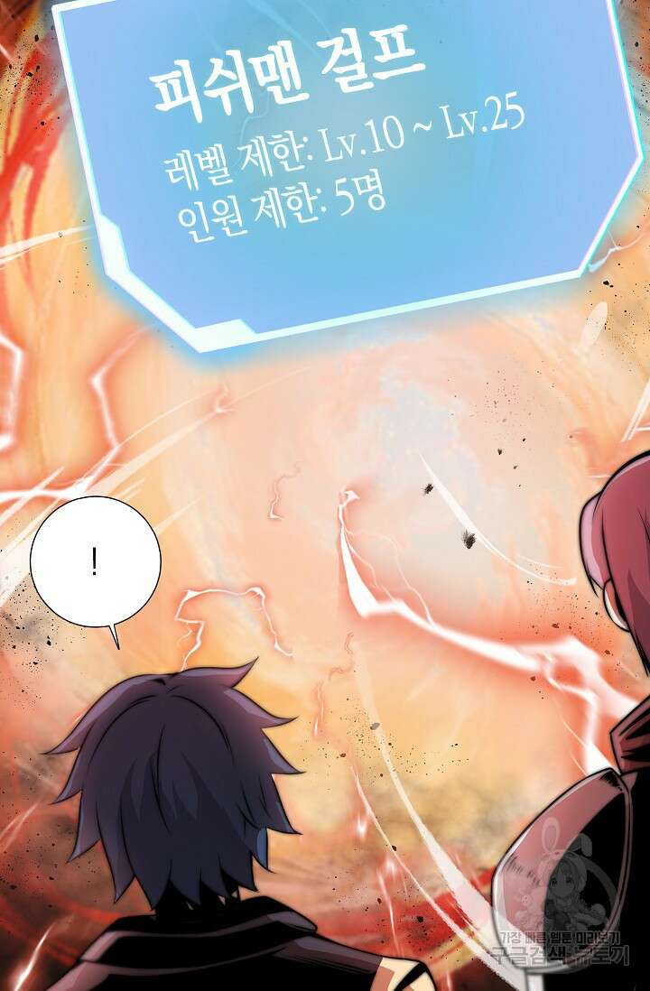마왕 전용 사기 시스템 11화 7