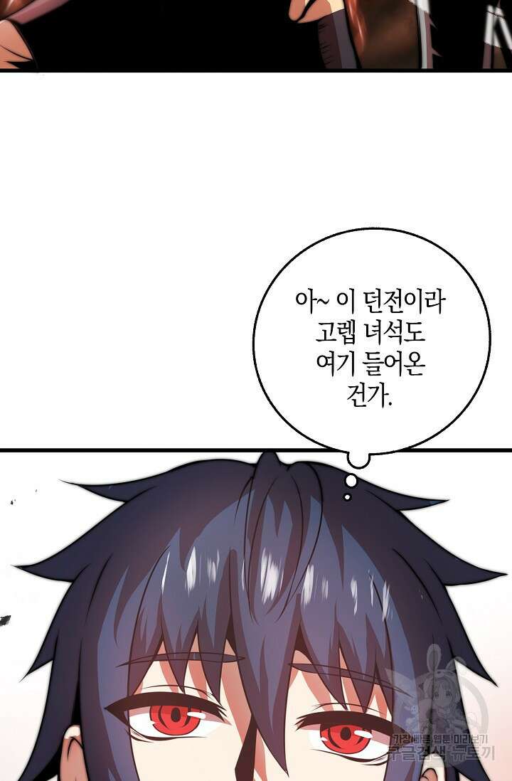 마왕 전용 사기 시스템 11화 8