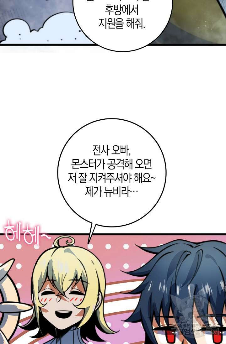 마왕 전용 사기 시스템 11화 17