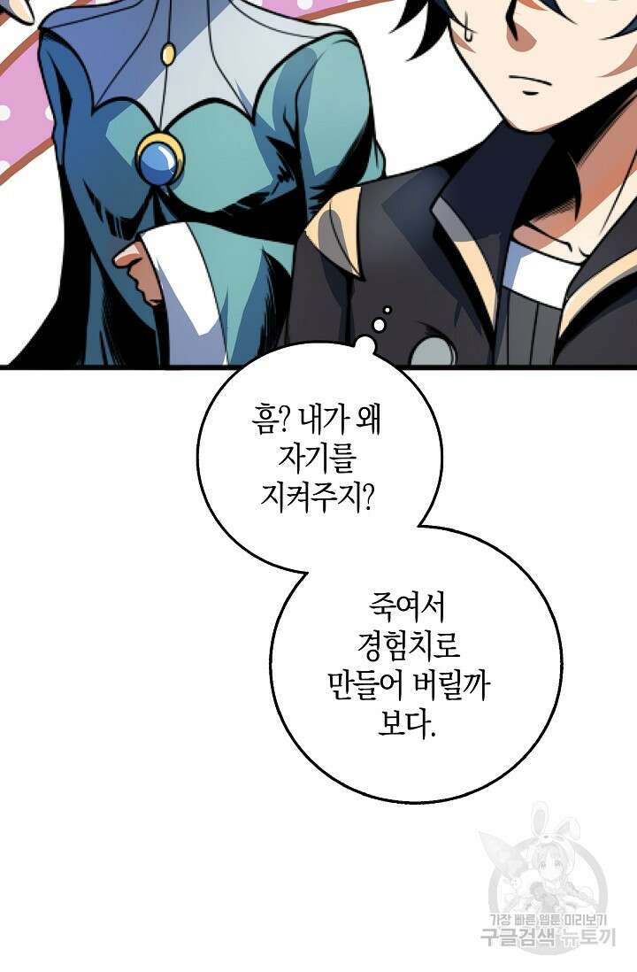 마왕 전용 사기 시스템 11화 18