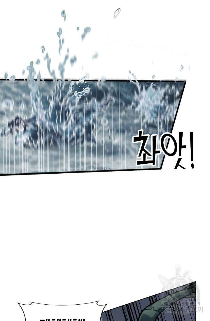 마왕 전용 사기 시스템 11화 20