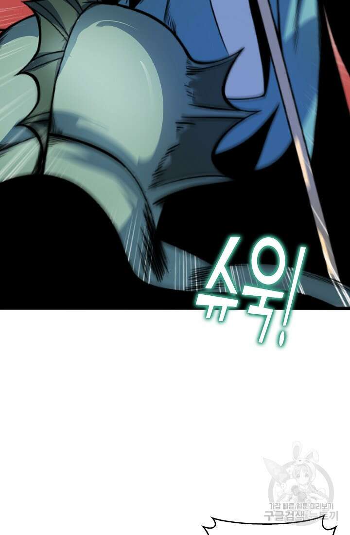 마왕 전용 사기 시스템 11화 24