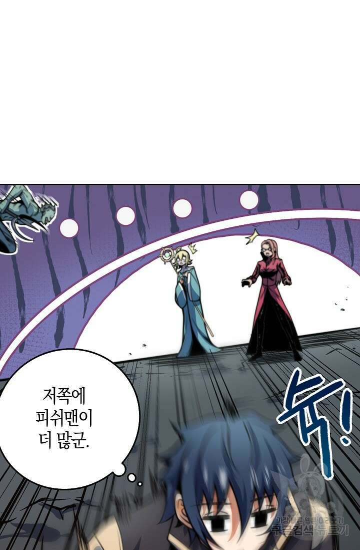 마왕 전용 사기 시스템 11화 26
