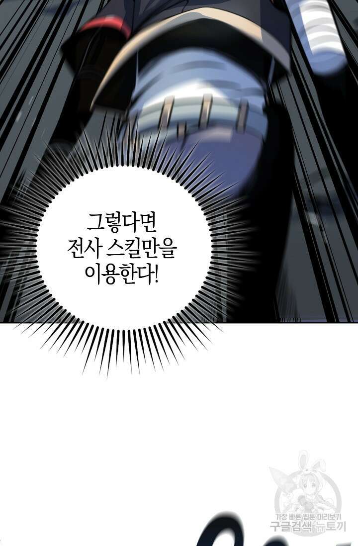 마왕 전용 사기 시스템 11화 36