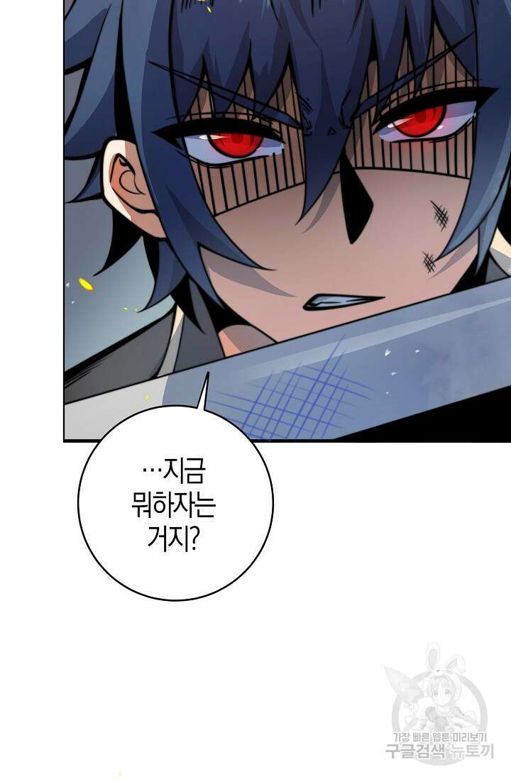 마왕 전용 사기 시스템 11화 48