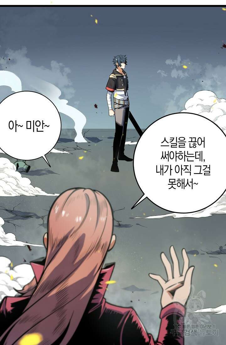 마왕 전용 사기 시스템 11화 49