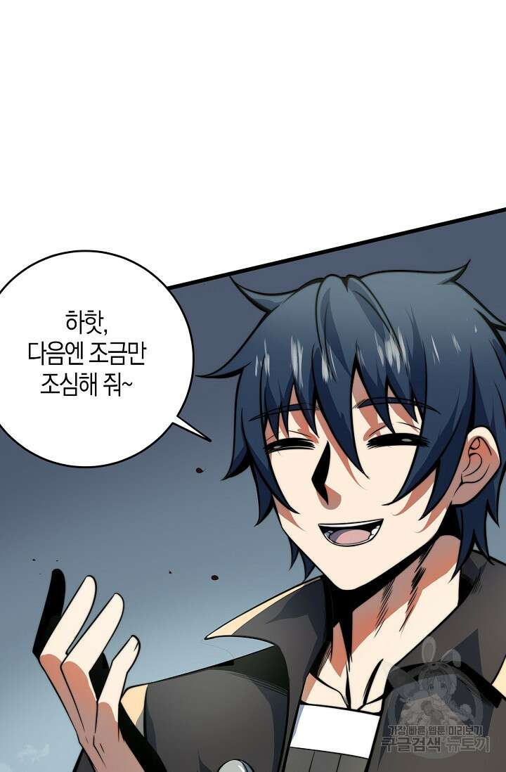 마왕 전용 사기 시스템 11화 51