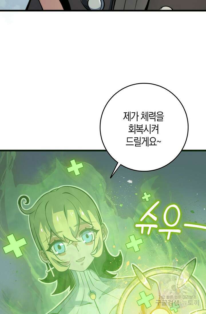 마왕 전용 사기 시스템 11화 52