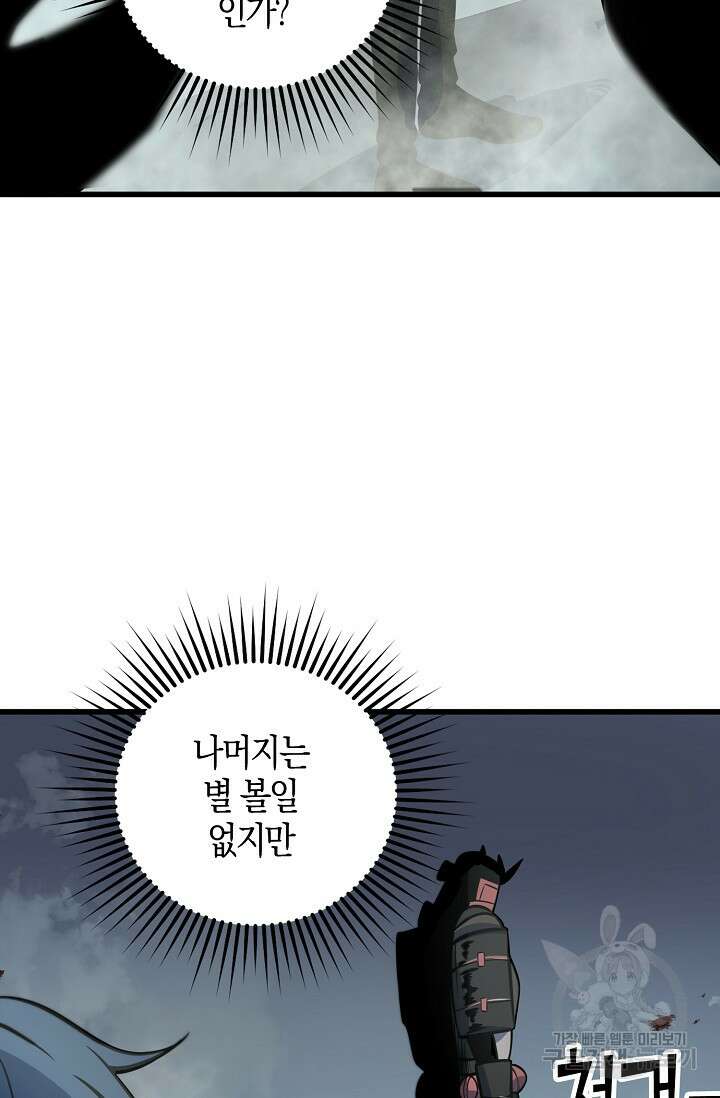 마왕 전용 사기 시스템 11화 56