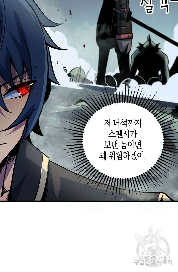 마왕 전용 사기 시스템 11화 57
