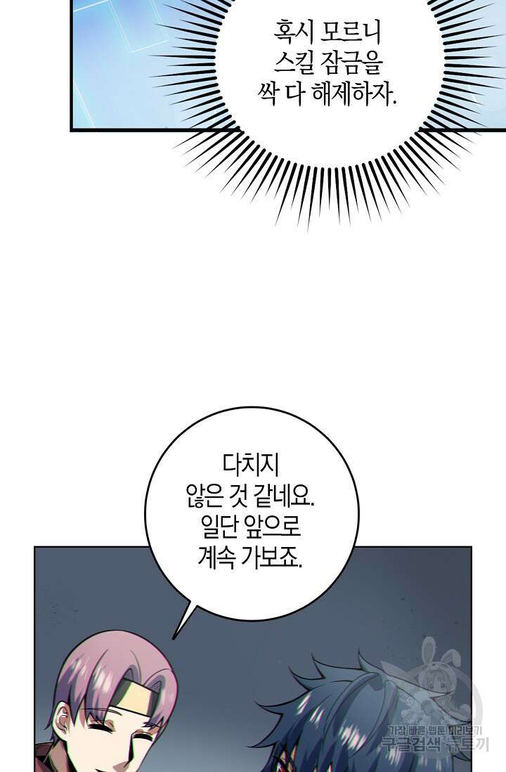 마왕 전용 사기 시스템 11화 59