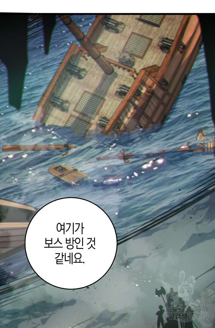 마왕 전용 사기 시스템 11화 65