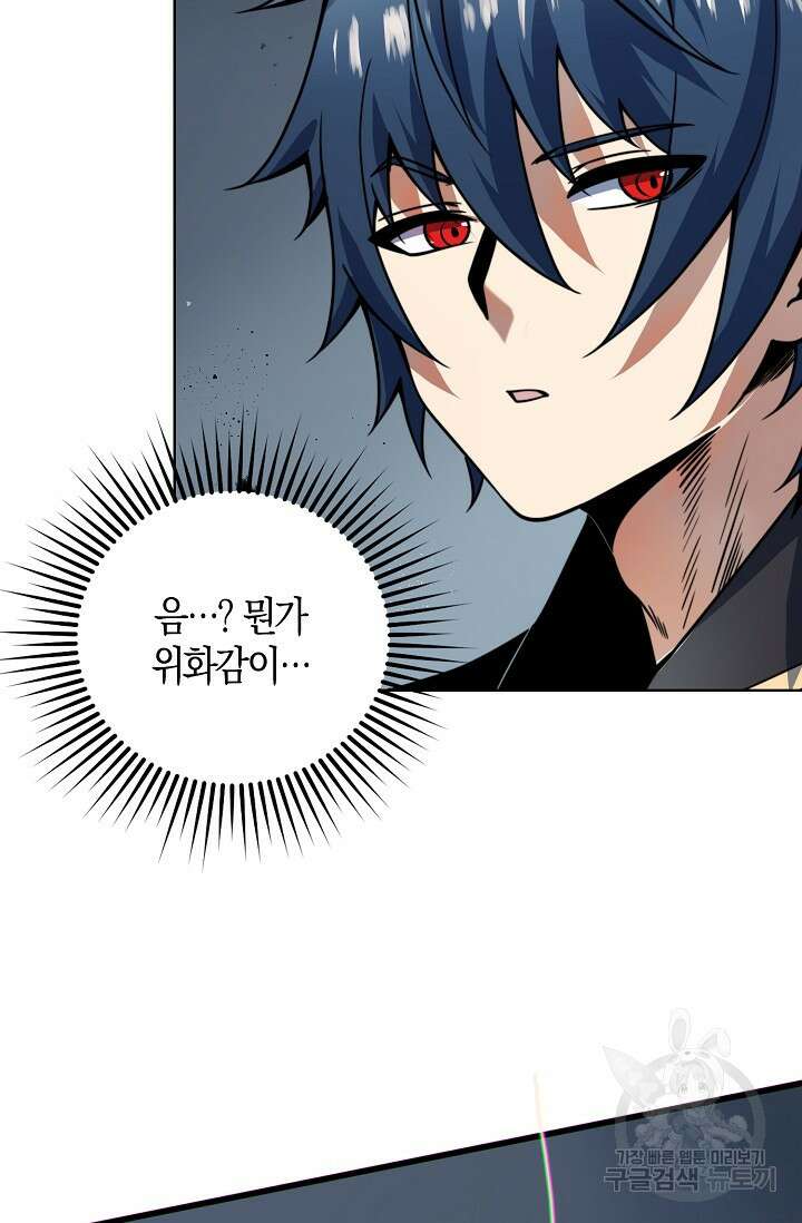 마왕 전용 사기 시스템 11화 67