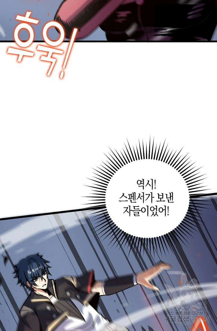마왕 전용 사기 시스템 11화 74
