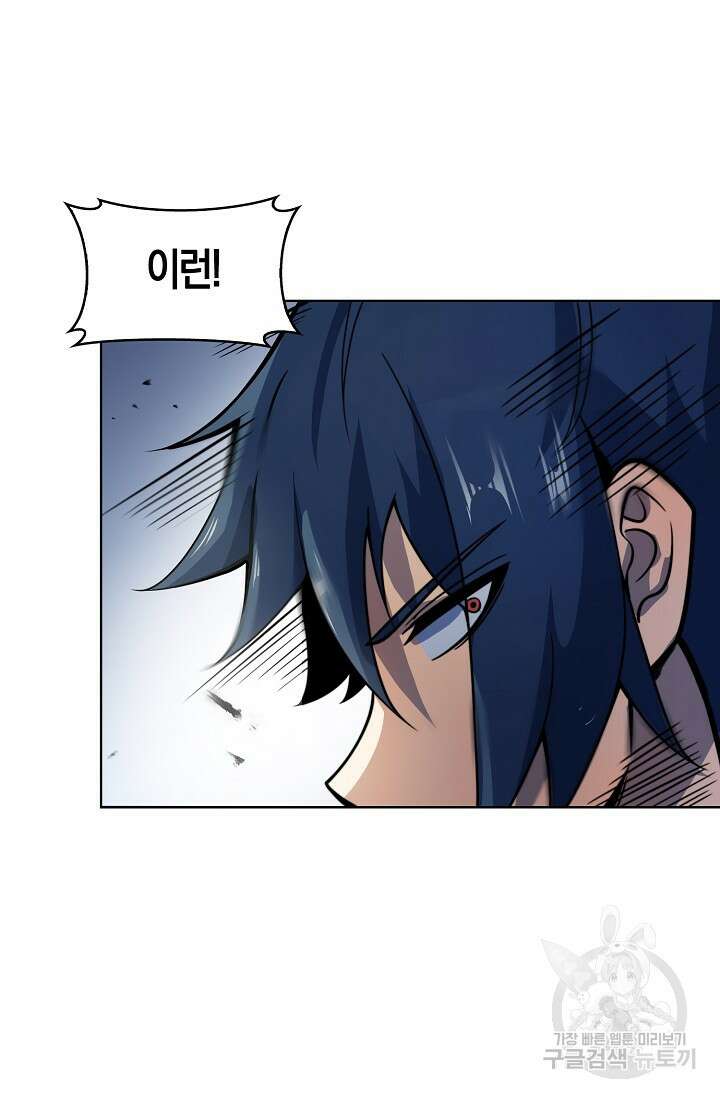 마왕 전용 사기 시스템 11화 80