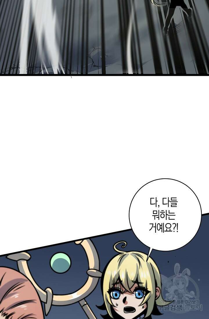 마왕 전용 사기 시스템 11화 84