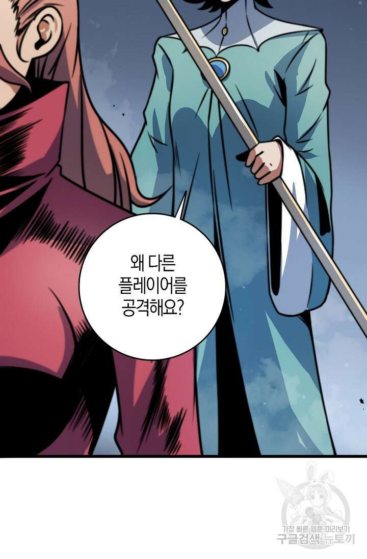 마왕 전용 사기 시스템 11화 85
