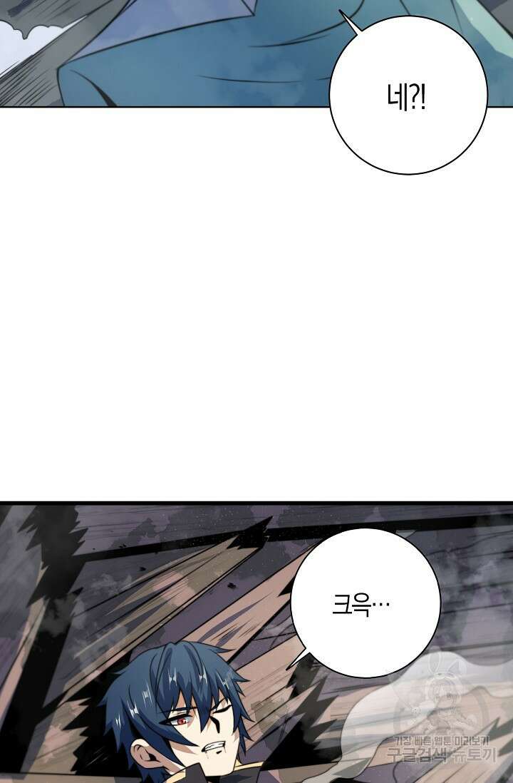 마왕 전용 사기 시스템 11화 88