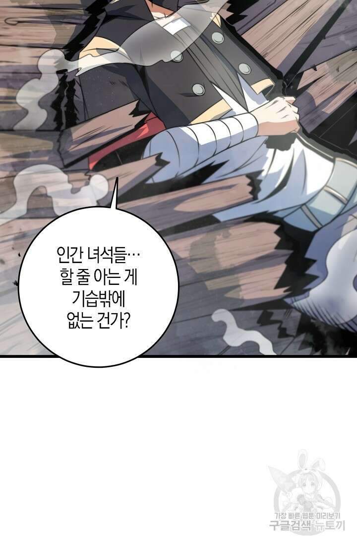 마왕 전용 사기 시스템 11화 89