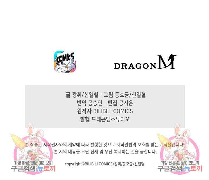 마왕 전용 사기 시스템 11화 96