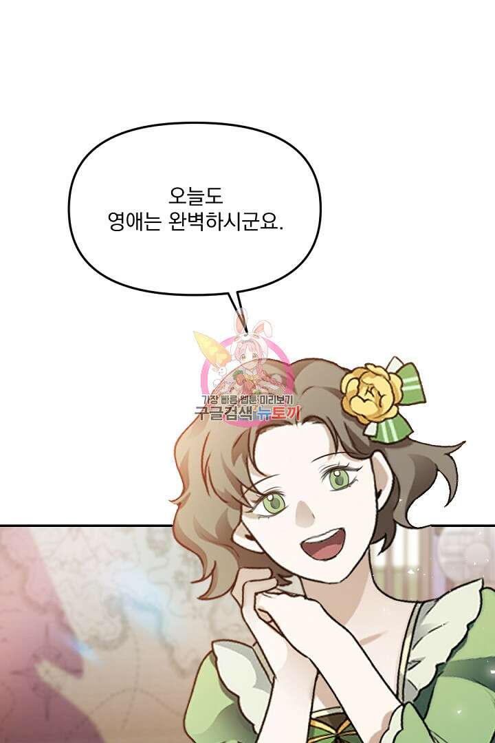 그는 내 여동생을 사랑했다 19화 1