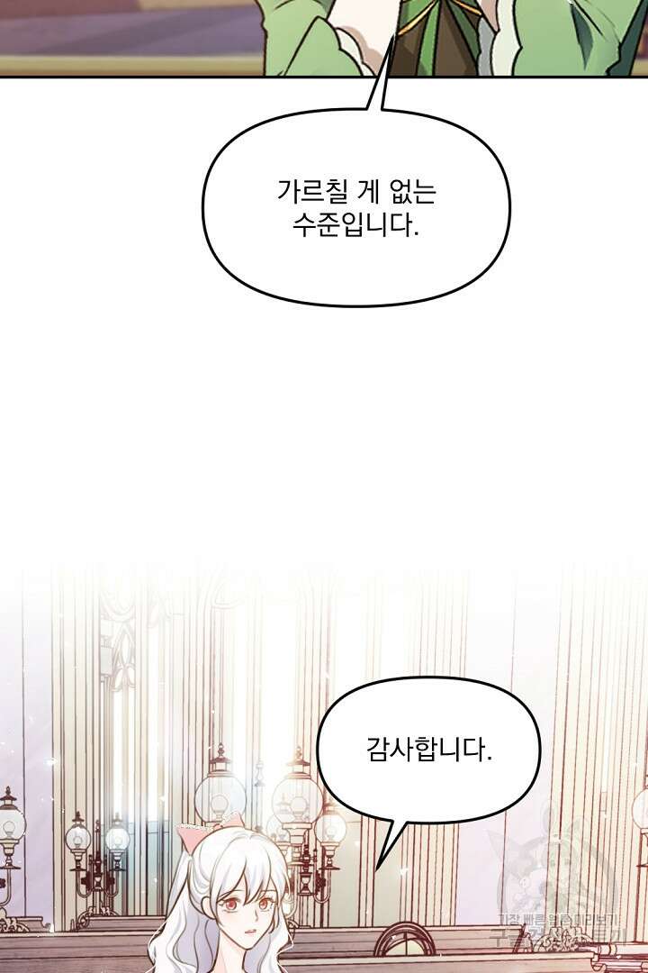 그는 내 여동생을 사랑했다 19화 2