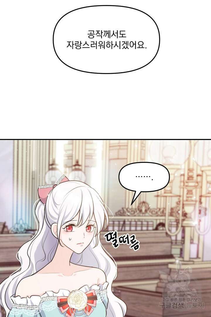 그는 내 여동생을 사랑했다 19화 4