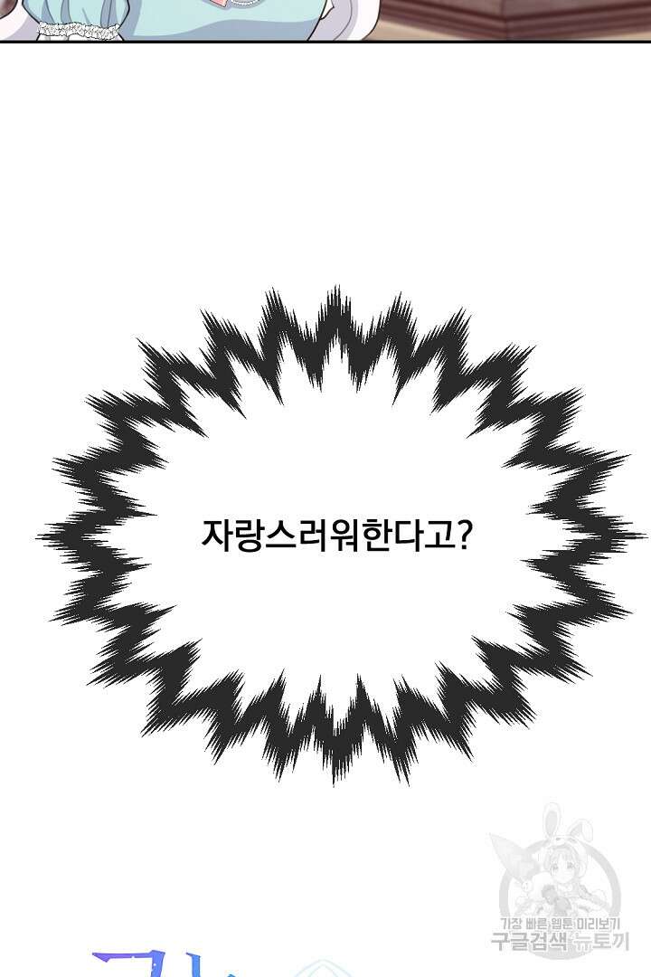 그는 내 여동생을 사랑했다 19화 5