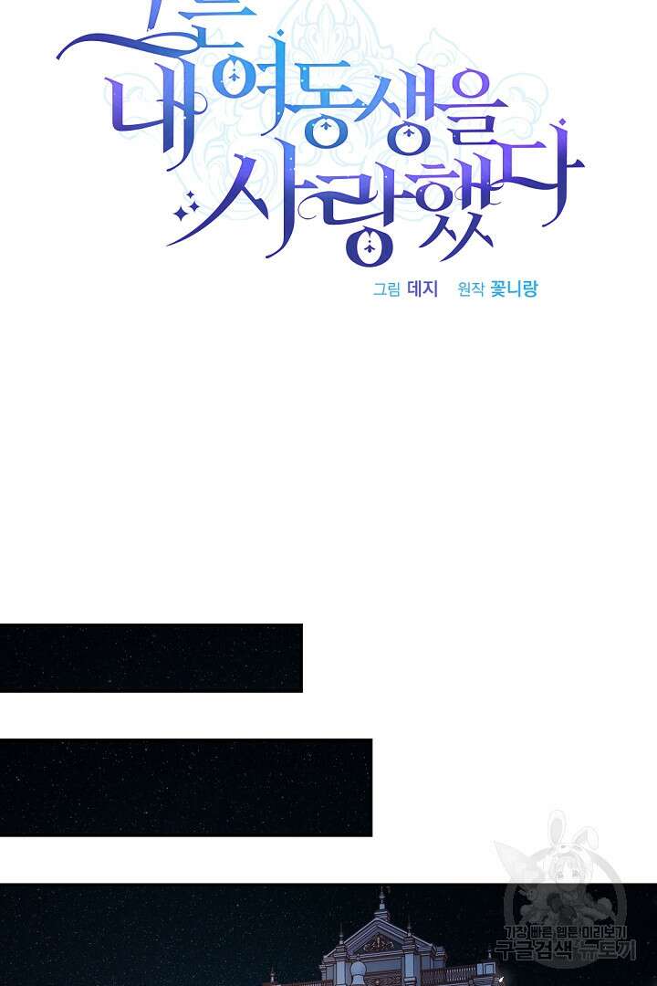 그는 내 여동생을 사랑했다 19화 6