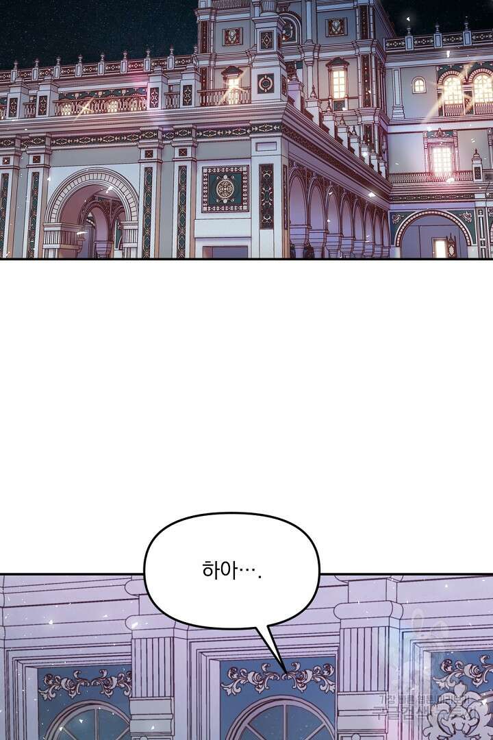 그는 내 여동생을 사랑했다 19화 7