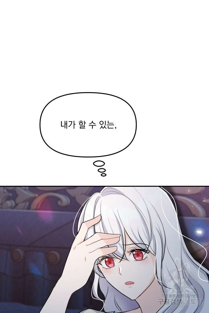그는 내 여동생을 사랑했다 19화 9