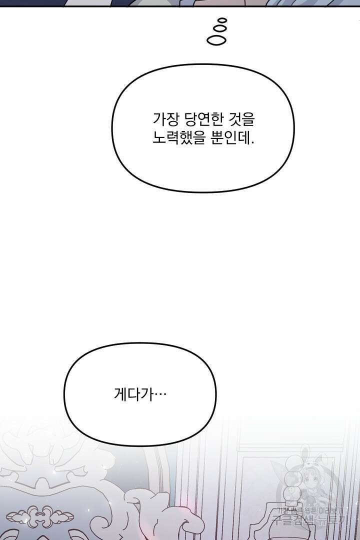 그는 내 여동생을 사랑했다 19화 10