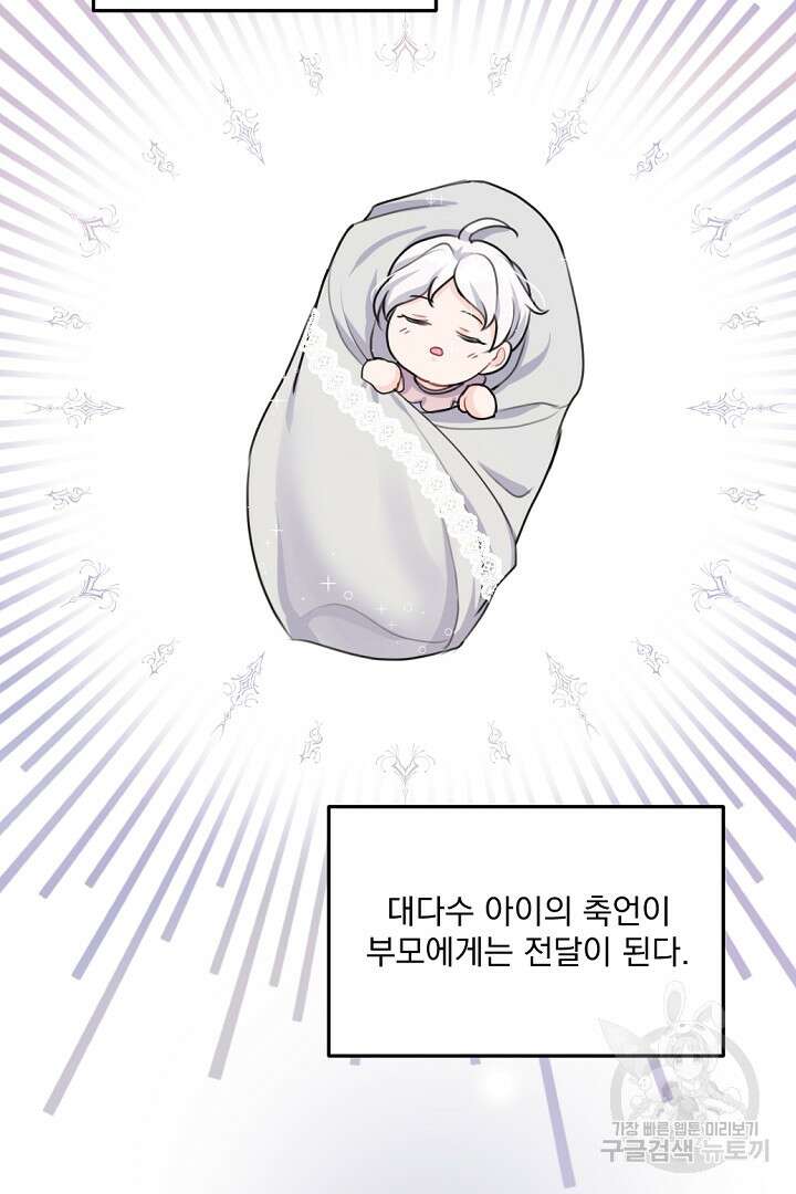 그는 내 여동생을 사랑했다 19화 13