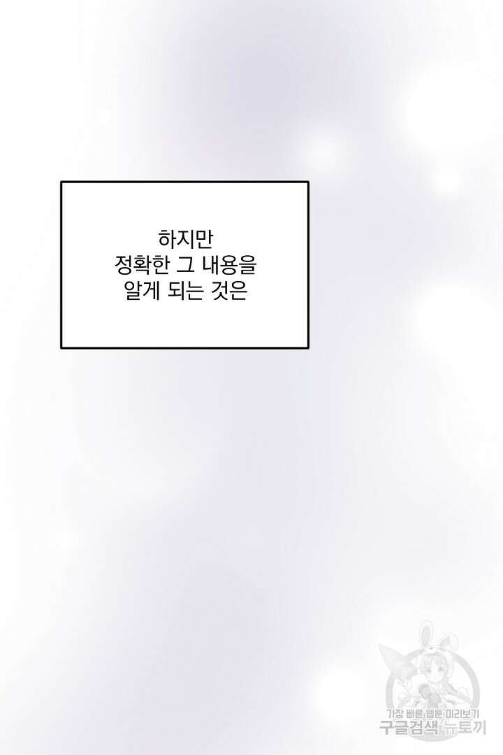 그는 내 여동생을 사랑했다 19화 14