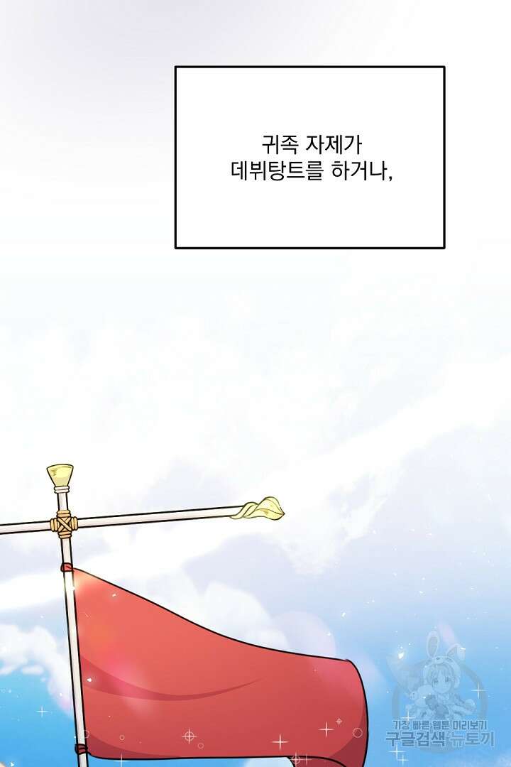 그는 내 여동생을 사랑했다 19화 15