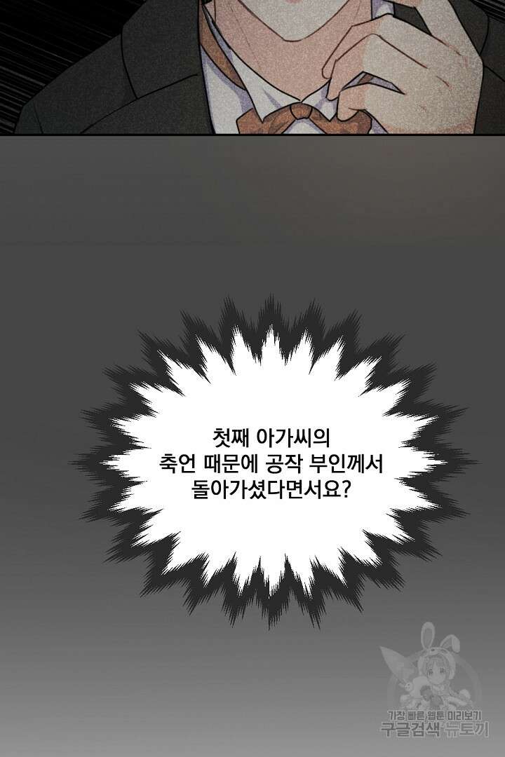 그는 내 여동생을 사랑했다 19화 20